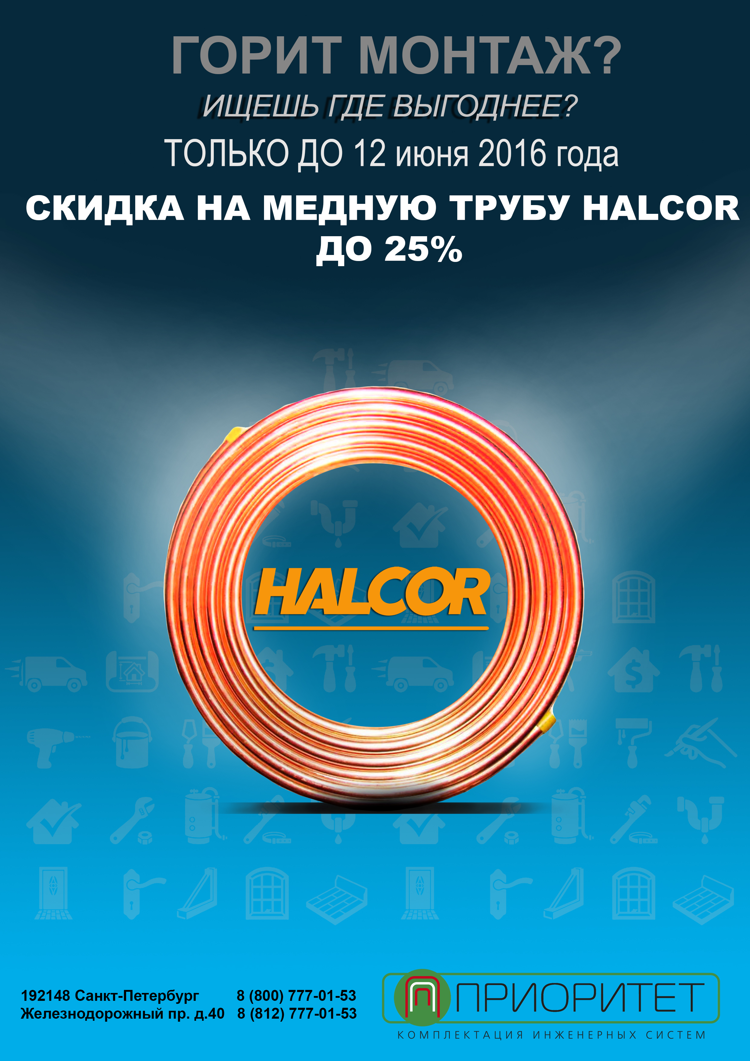 Скидка на медную трубу до 25%