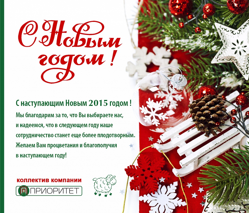 С Новым Годом