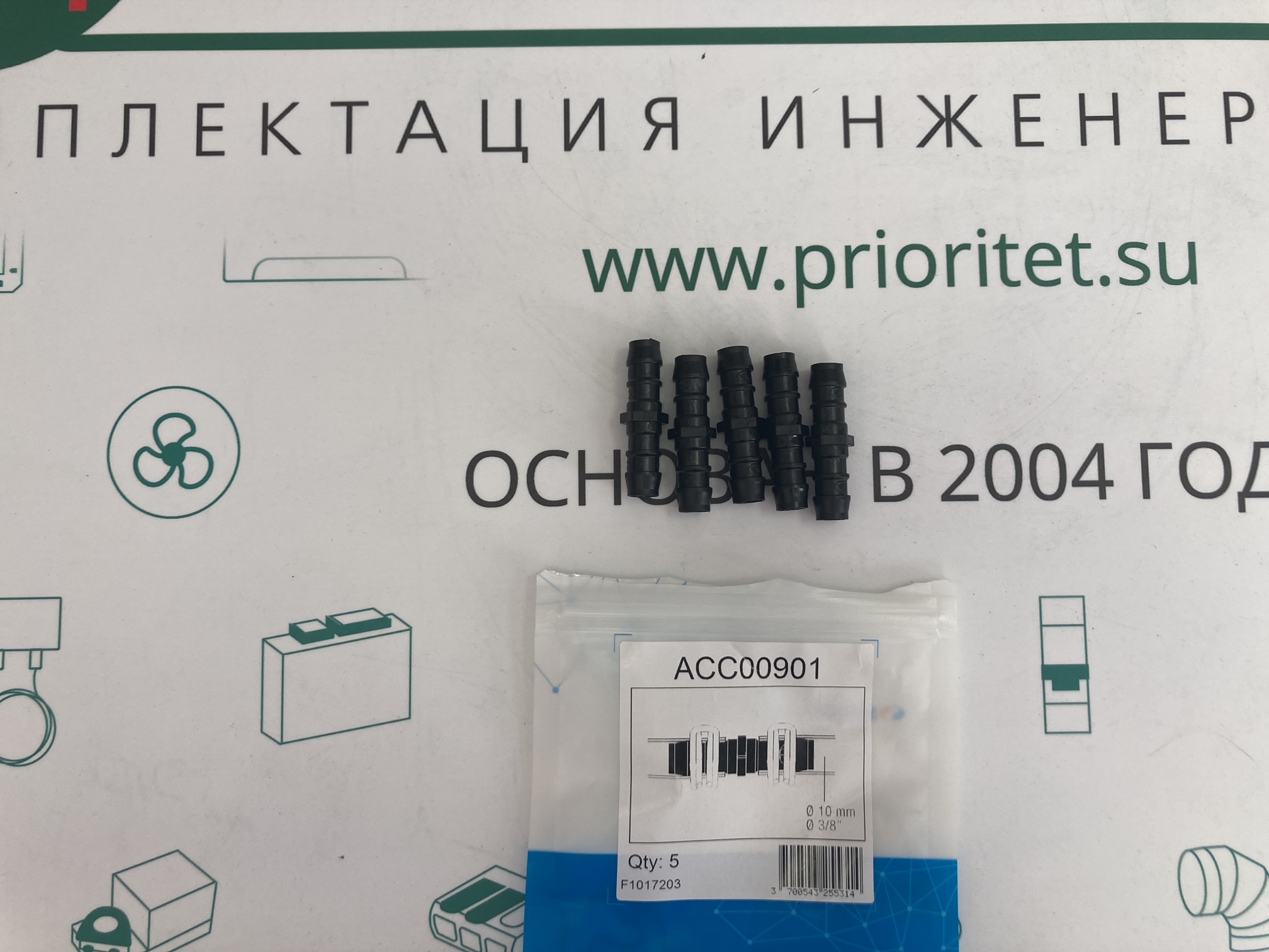 Прямой соединитель 3/8"(9мм) ACC00901 (5 шт.)
