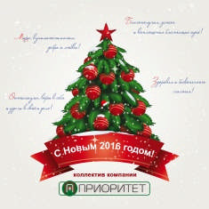Поздравляем с Наступающим Новым годом! Поздравляем с Наступающим Новым годом!