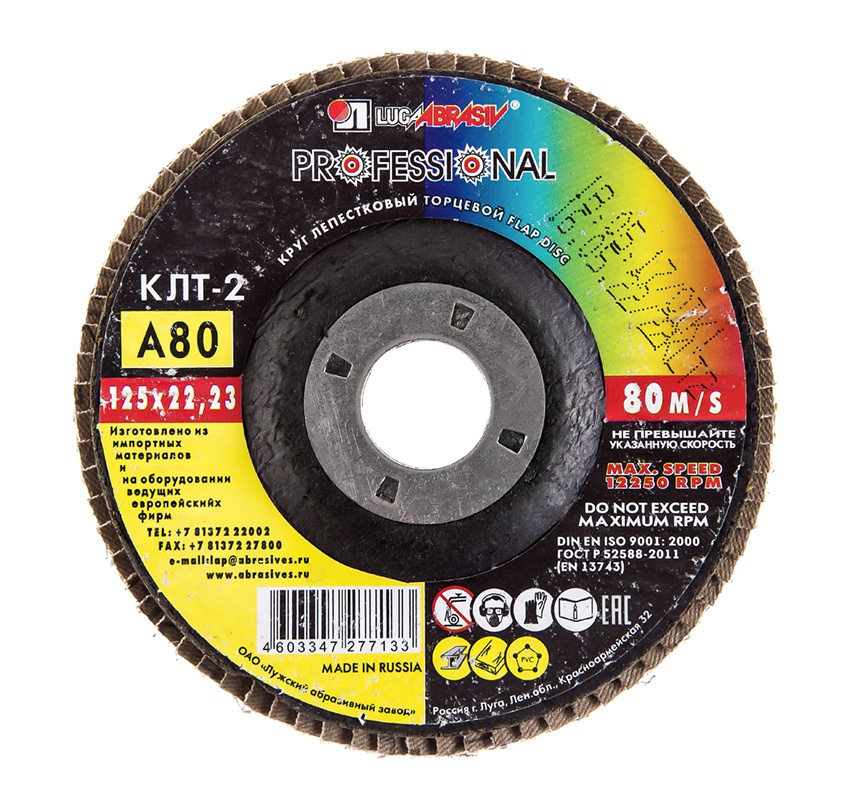 Круг лепестковый по металлу Luga Abraziv Professional 125x22 (КЛТ-2) P100
