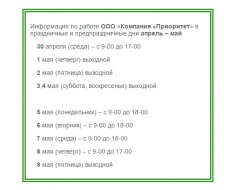 Режим работы в майские праздники Режим работы в майские праздники