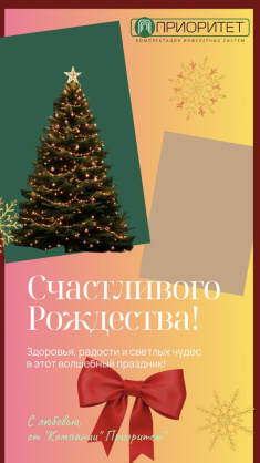 С Рождеством!