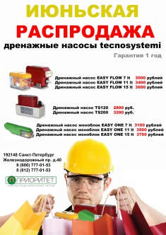 Июньская распродажа