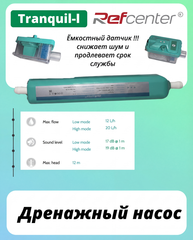 Дренажный насос Transquil-I