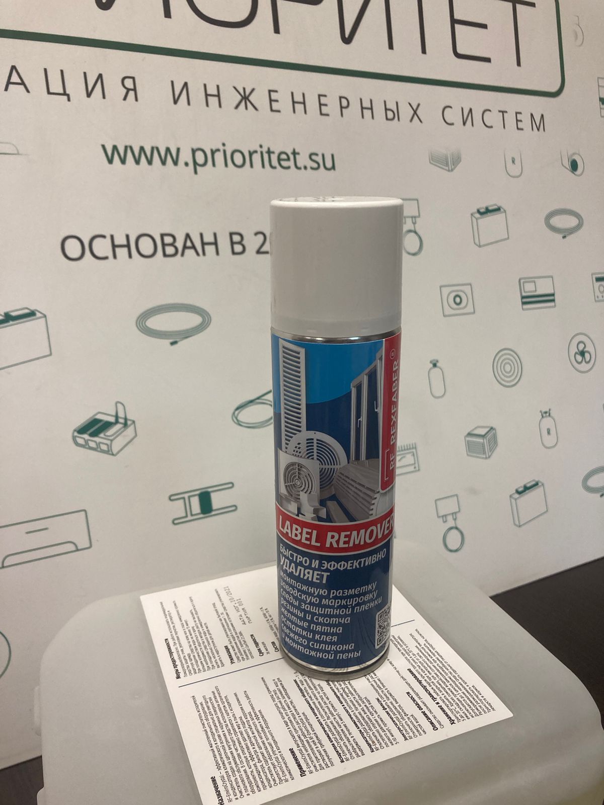 Средство для удаления загрязнений с поверхностей Label Remover 335 мл.