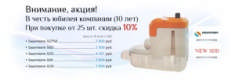 Акция в честь юбилея! Акция в честь юбилея!