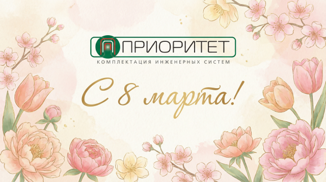8 марта