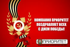 Поздравляем с 9 мая!