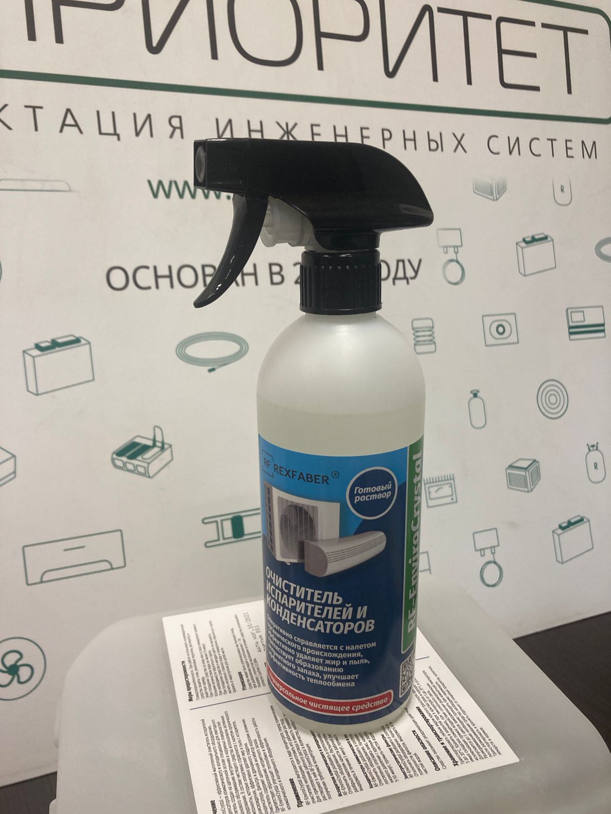 Универсальное чистящее средство RF-EnviroCrystal (готовый) 0,5 л.