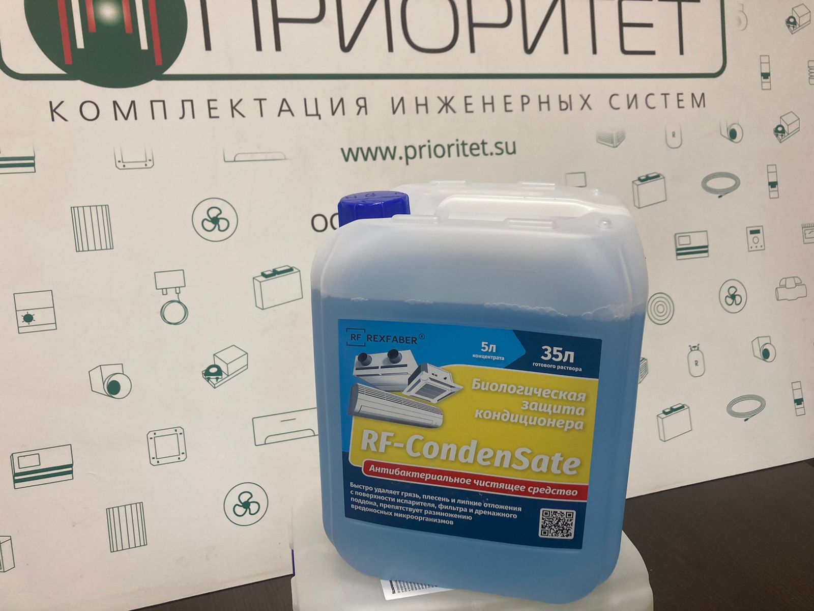 Биологическая защита кондиционера RF-CondenSate (концентрат) 5 л.