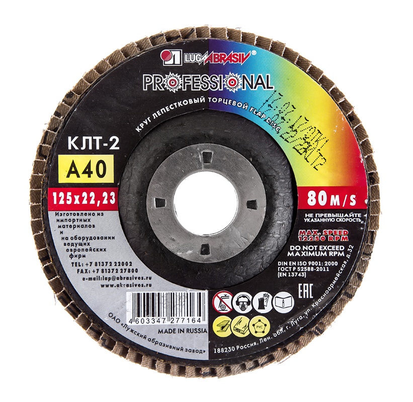 Круг лепестковый по металлу Luga Abraziv Professional 125x22 (КЛТ-2) P40