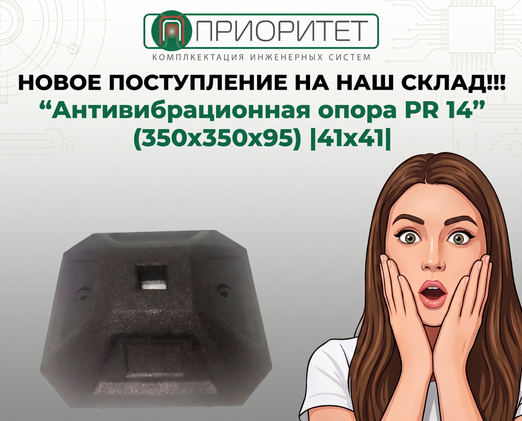Опора антивибрационная PR 14" (350x350x95) |41x41|.png